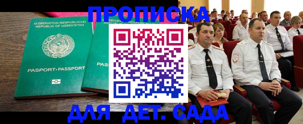 временная регистрация для школы в Палласовке