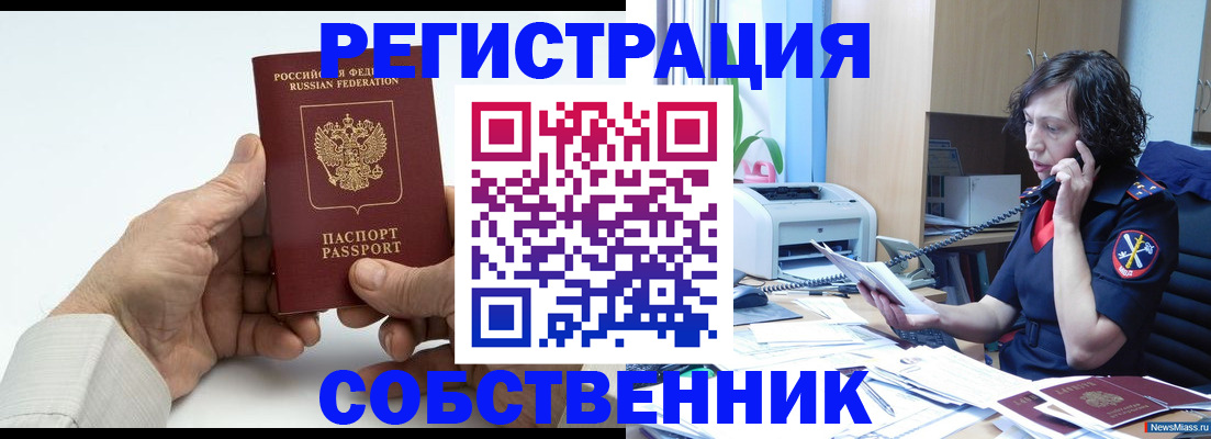прописка 2025 в Палласовке