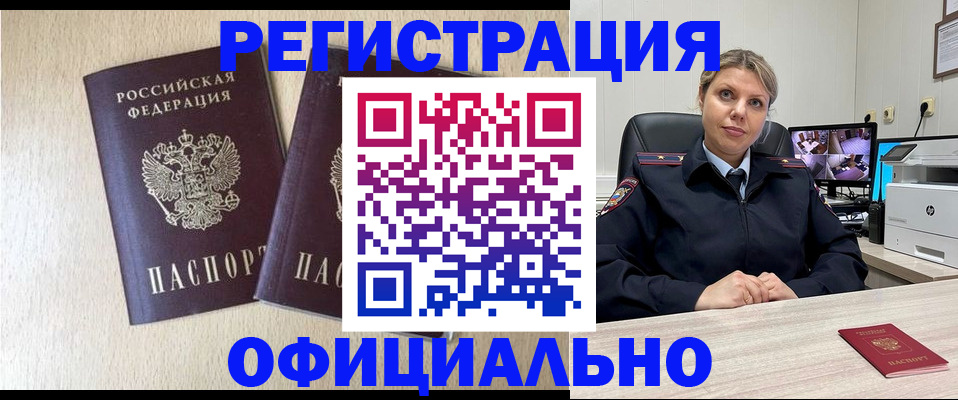 временная регистрация в квартире в Палласовке